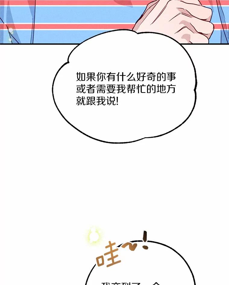 《蒂凡尼的早安吻》11.可爱的新朋友 第87页
