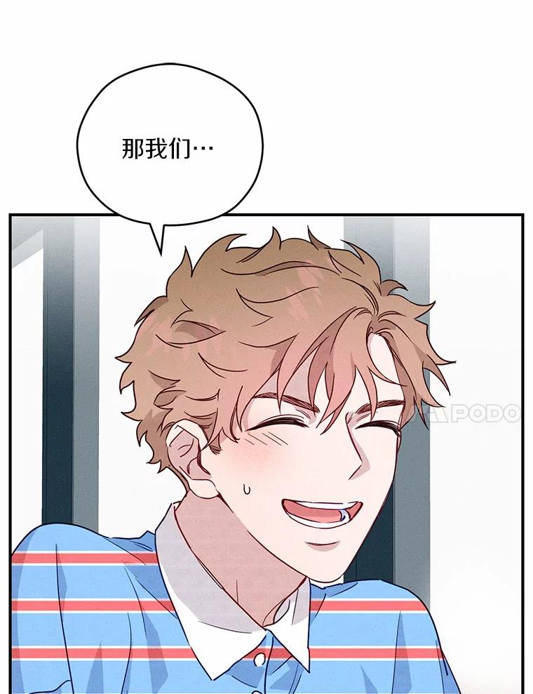 《蒂凡尼的早安吻》11.可爱的新朋友 第75页