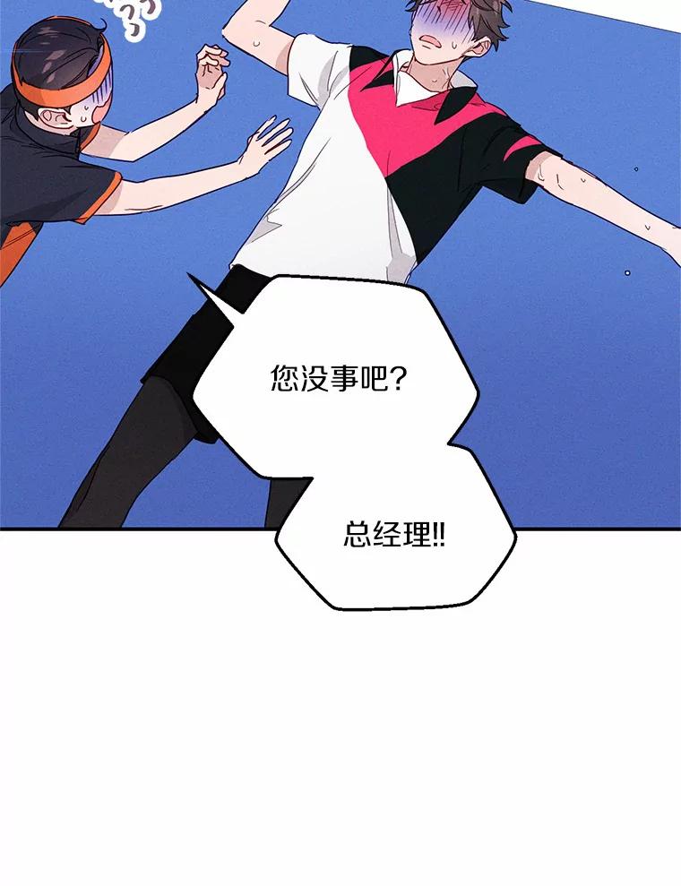 《蒂凡尼的早安吻》11.可爱的新朋友 第16页