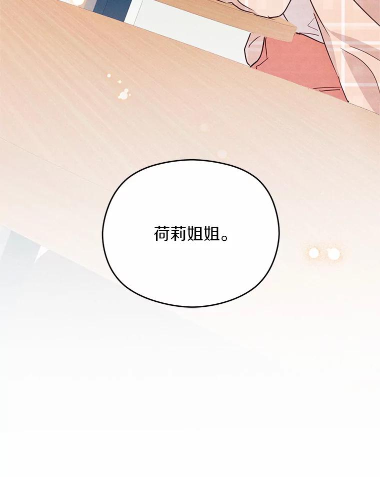 《蒂凡尼的早安吻》11.可爱的新朋友 第94页