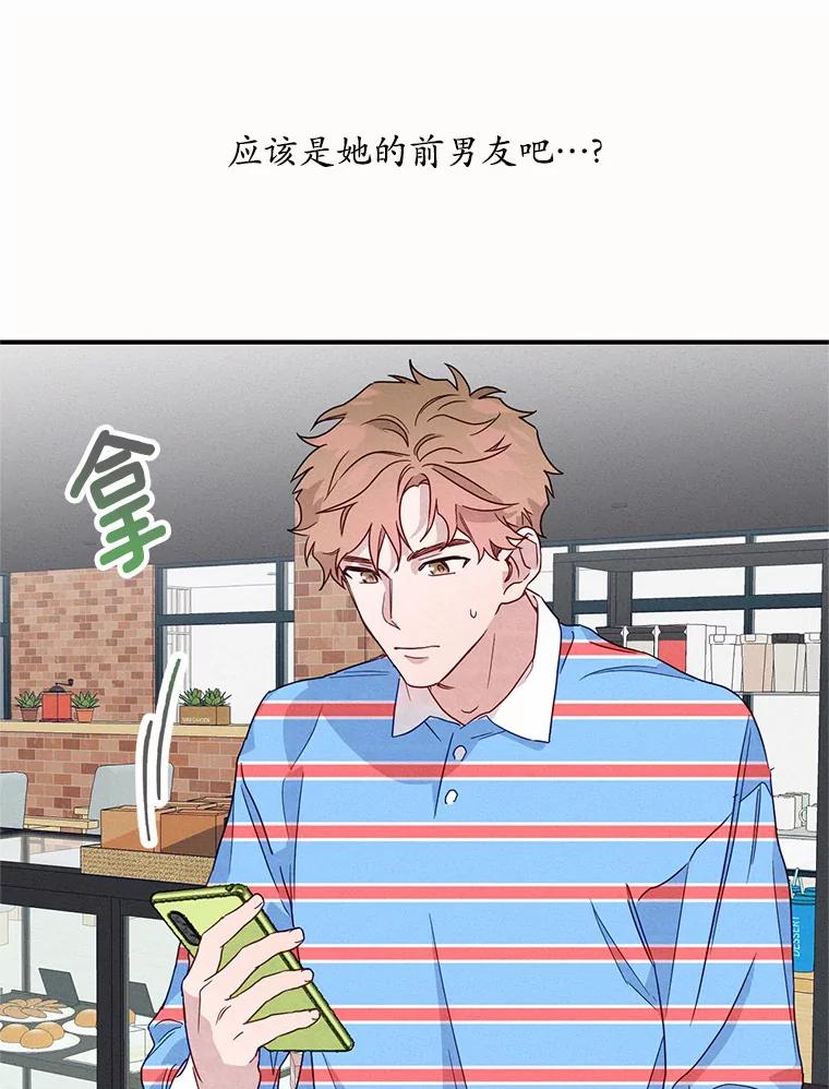 《蒂凡尼的早安吻》11.可爱的新朋友 第42页