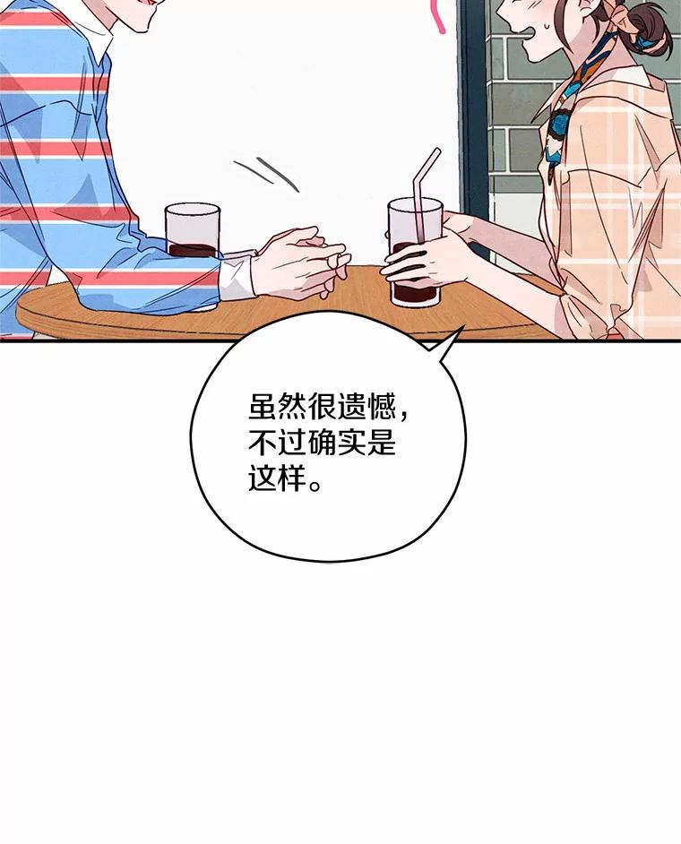 《蒂凡尼的早安吻》11.可爱的新朋友 第74页