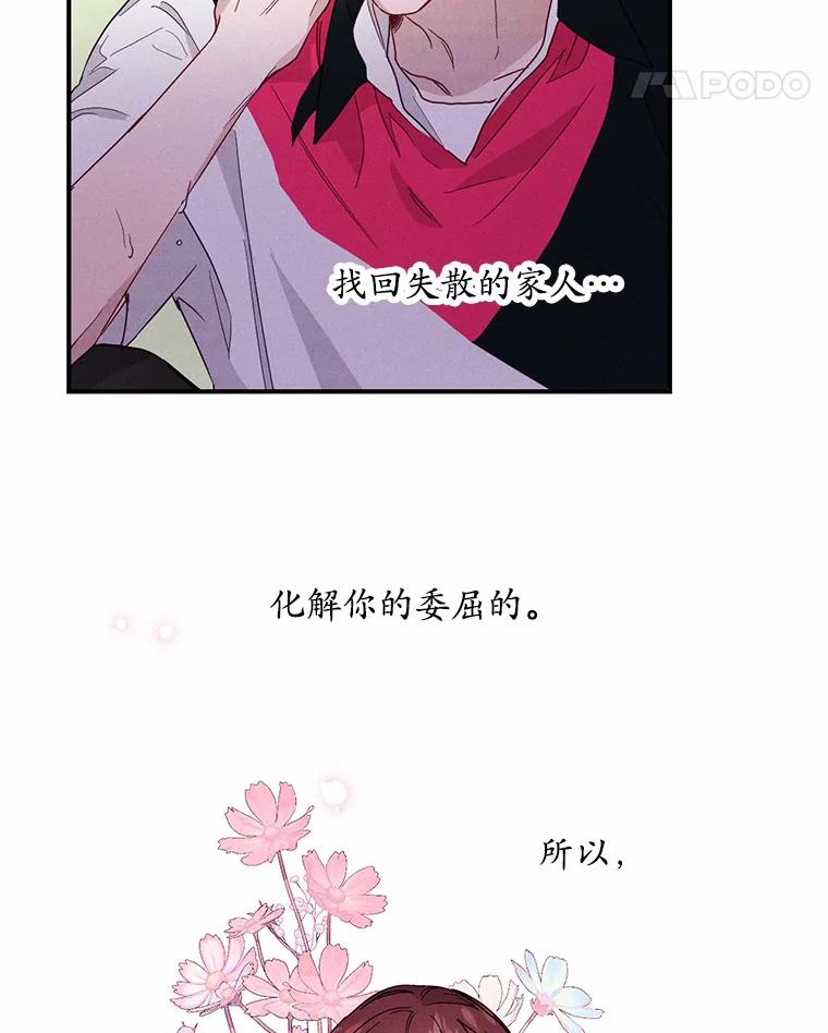 《蒂凡尼的早安吻》11.可爱的新朋友 第24页