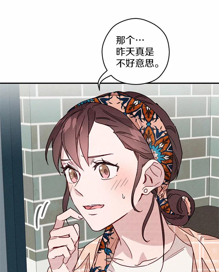 《蒂凡尼的早安吻》11.可爱的新朋友 第56页
