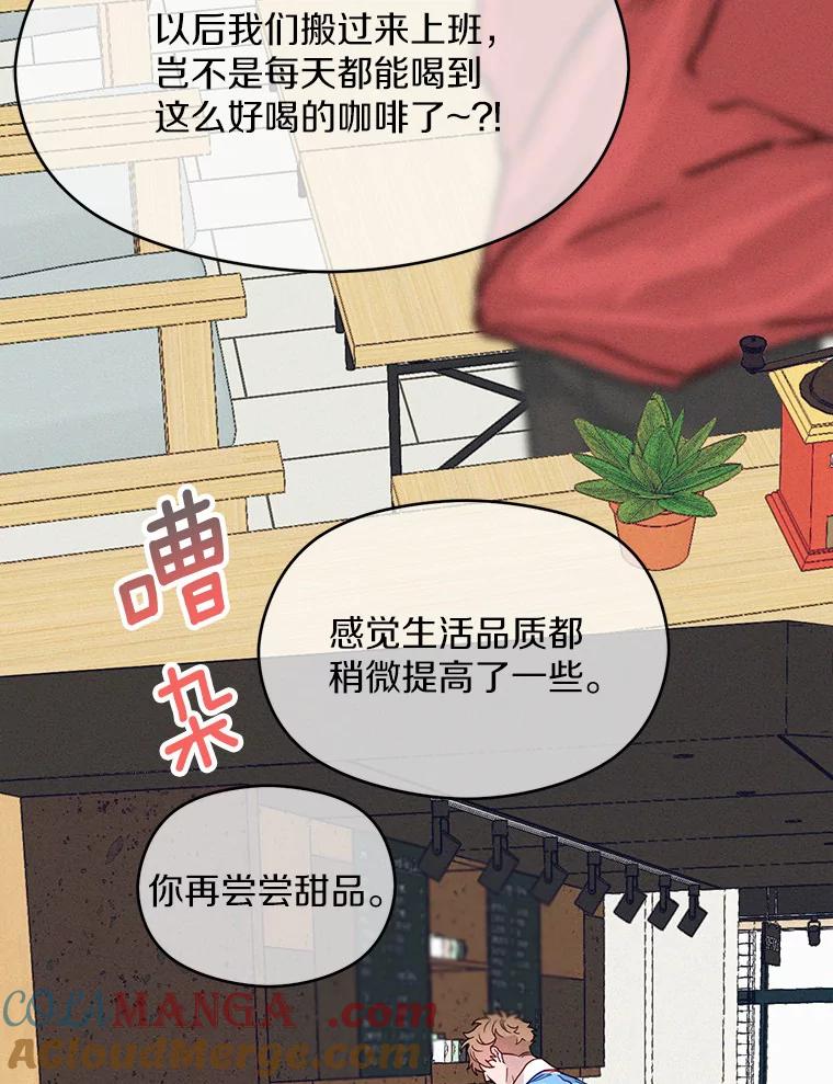《蒂凡尼的早安吻》11.可爱的新朋友 第33页