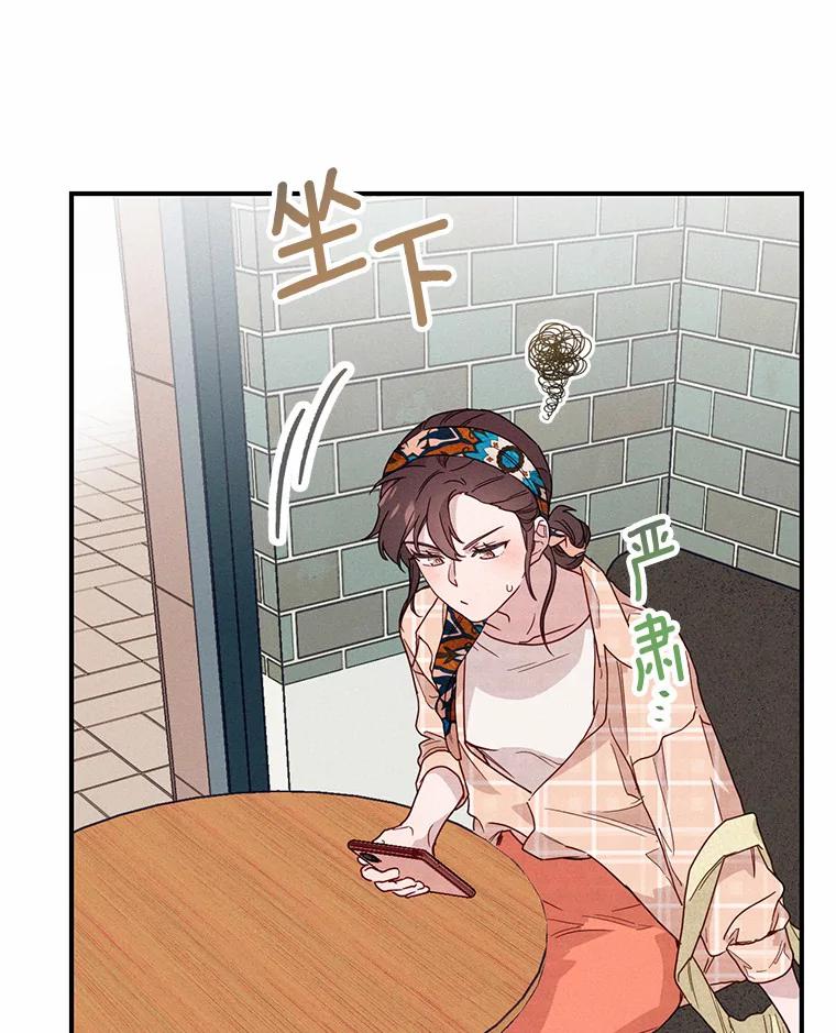 《蒂凡尼的早安吻》11.可爱的新朋友 第47页