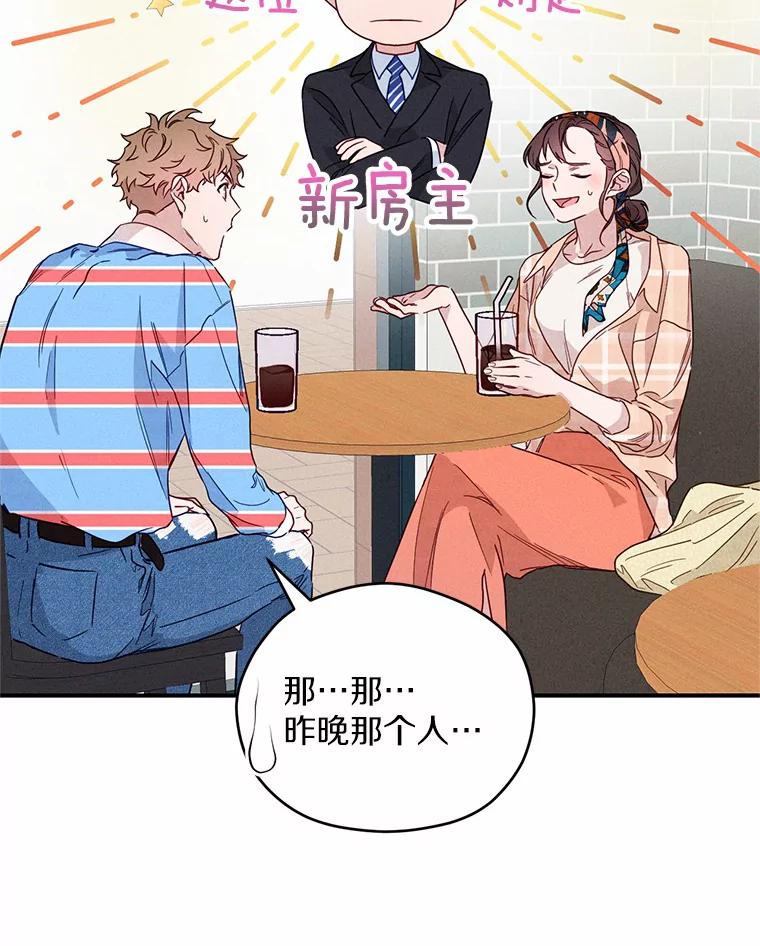 《蒂凡尼的早安吻》11.可爱的新朋友 第62页