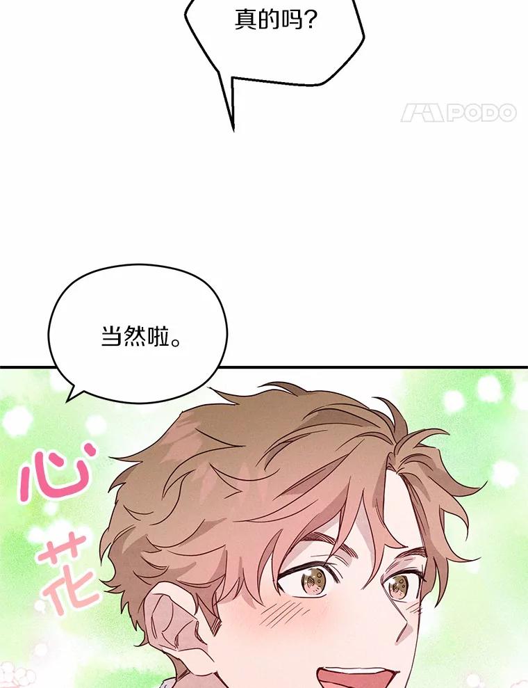 《蒂凡尼的早安吻》11.可爱的新朋友 第82页