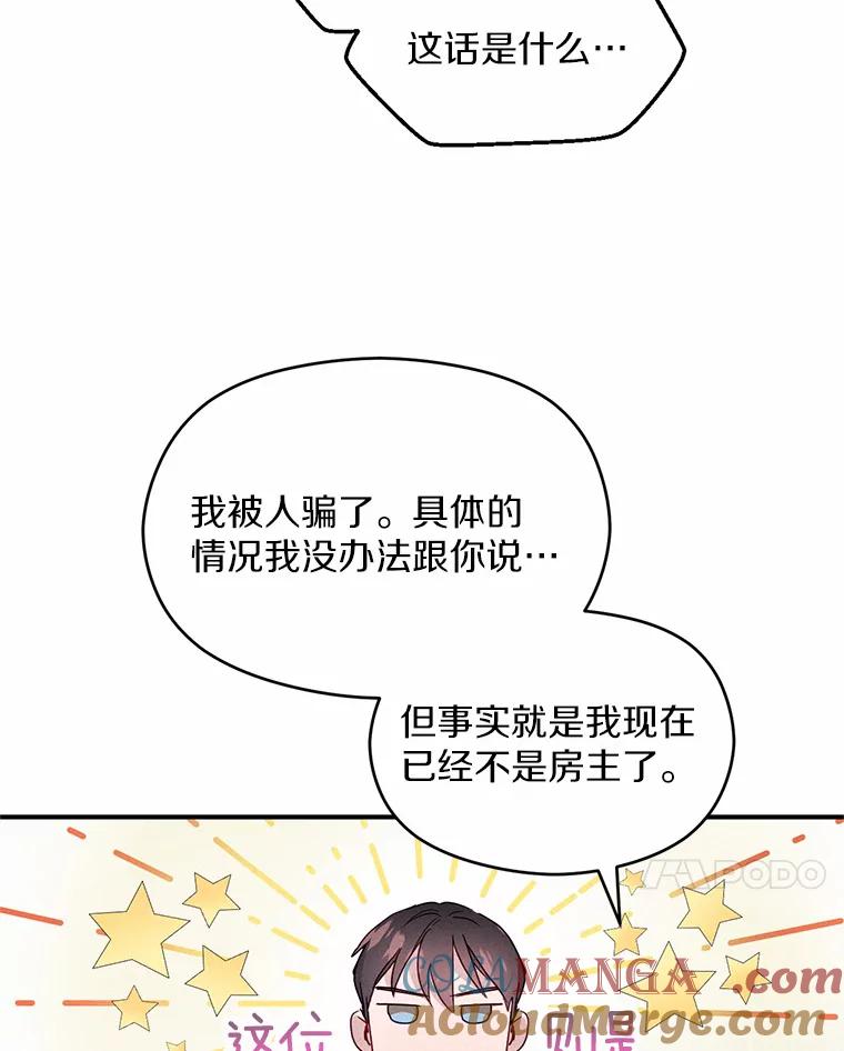 《蒂凡尼的早安吻》11.可爱的新朋友 第61页