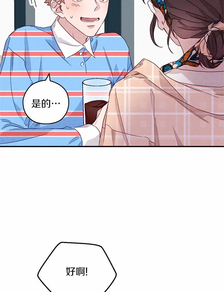 《蒂凡尼的早安吻》11.可爱的新朋友 第80页
