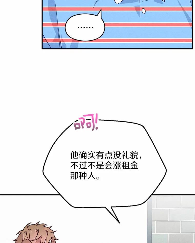 《蒂凡尼的早安吻》11.可爱的新朋友 第64页