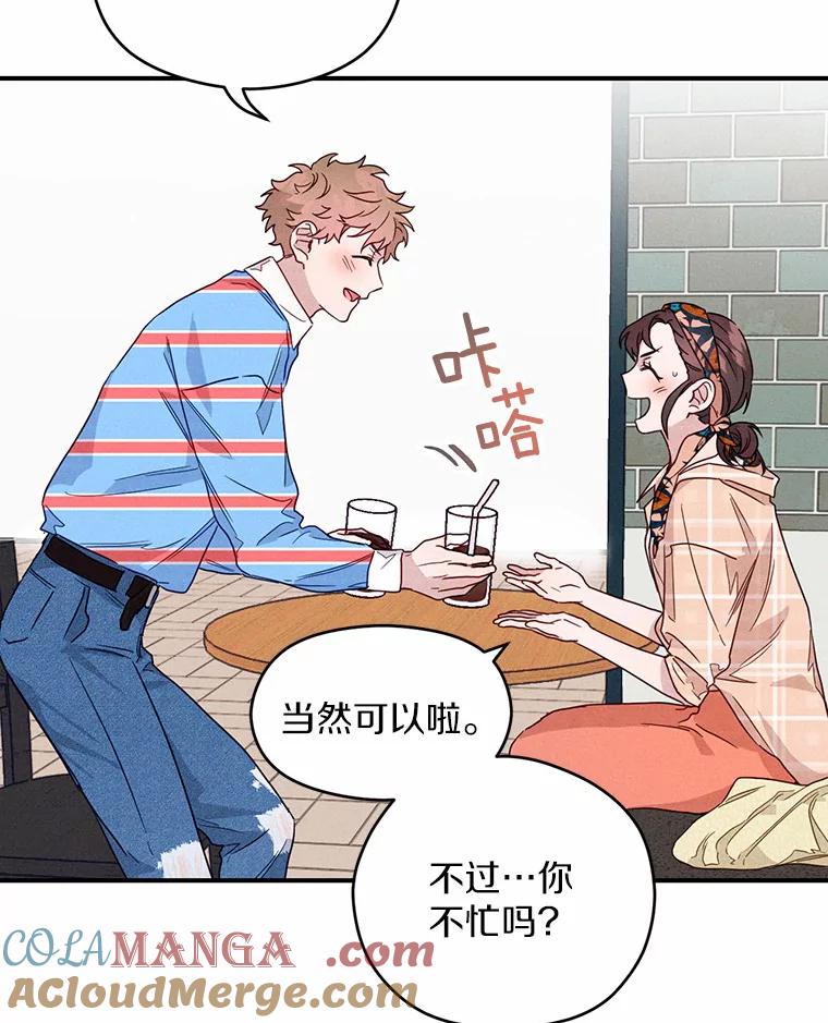 《蒂凡尼的早安吻》11.可爱的新朋友 第53页