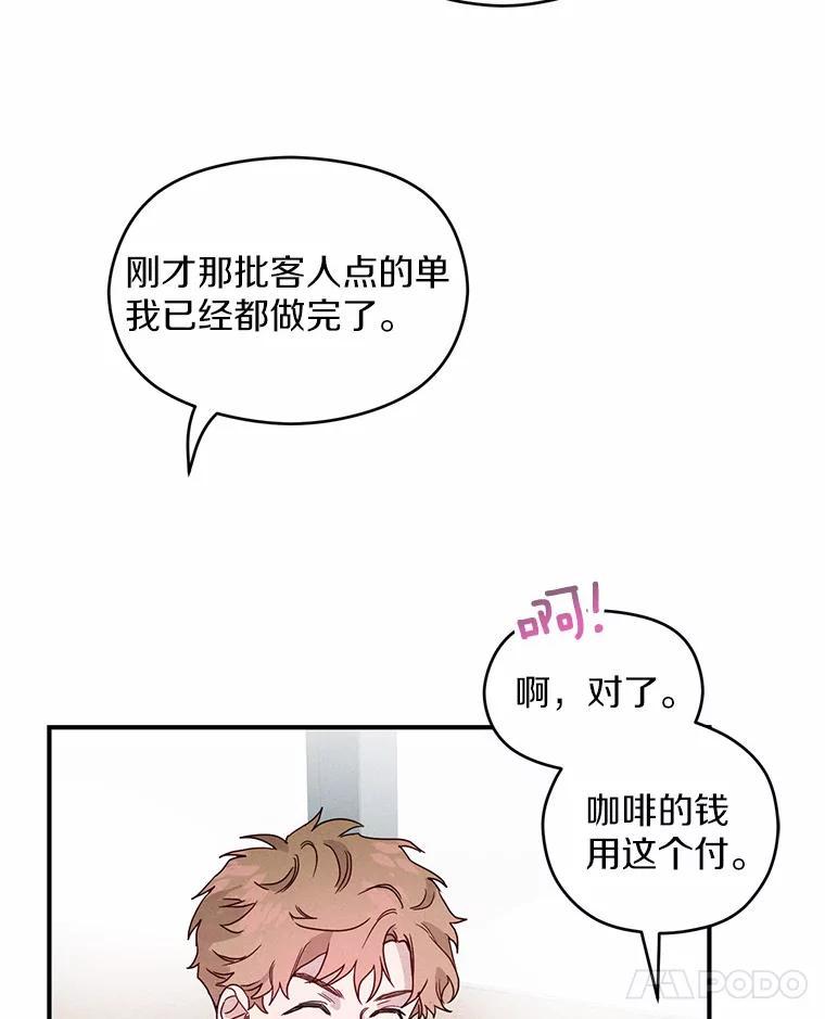 《蒂凡尼的早安吻》11.可爱的新朋友 第54页