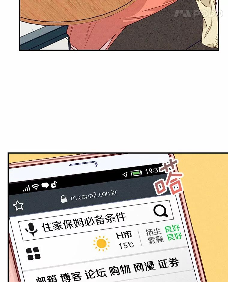 《蒂凡尼的早安吻》11.可爱的新朋友 第48页