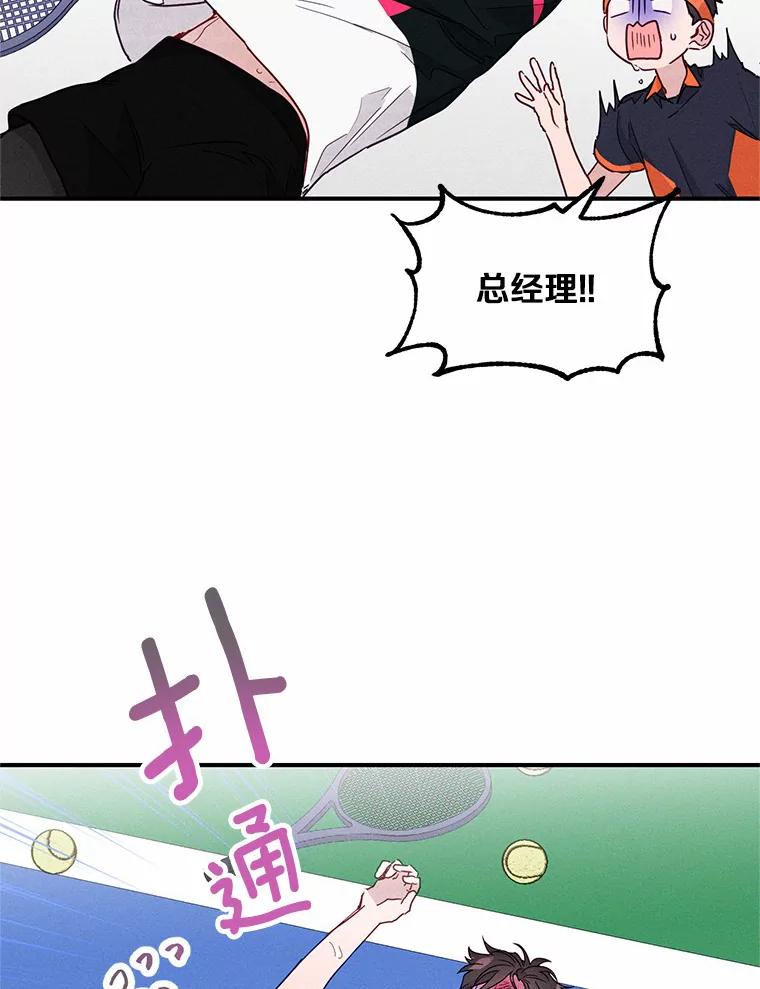 《蒂凡尼的早安吻》11.可爱的新朋友 第15页