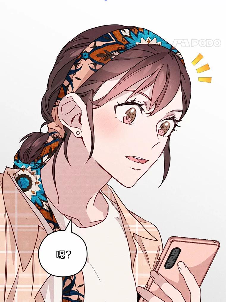 《蒂凡尼的早安吻》11.可爱的新朋友 第102页