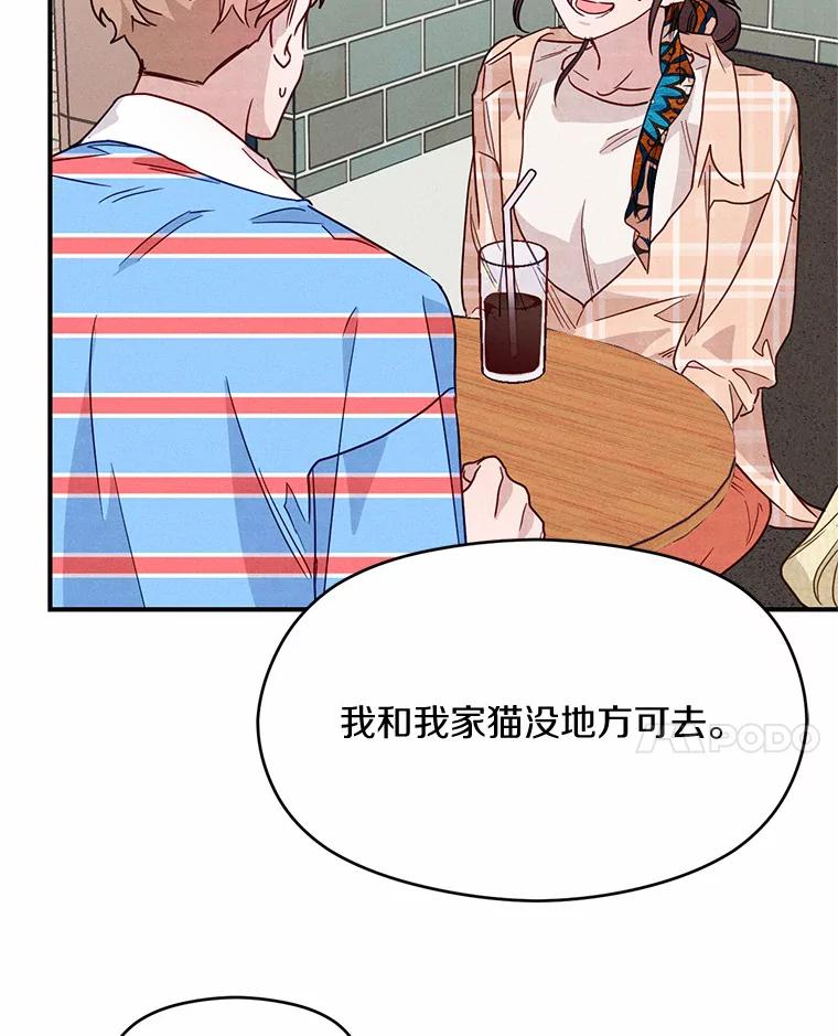 《蒂凡尼的早安吻》11.可爱的新朋友 第68页