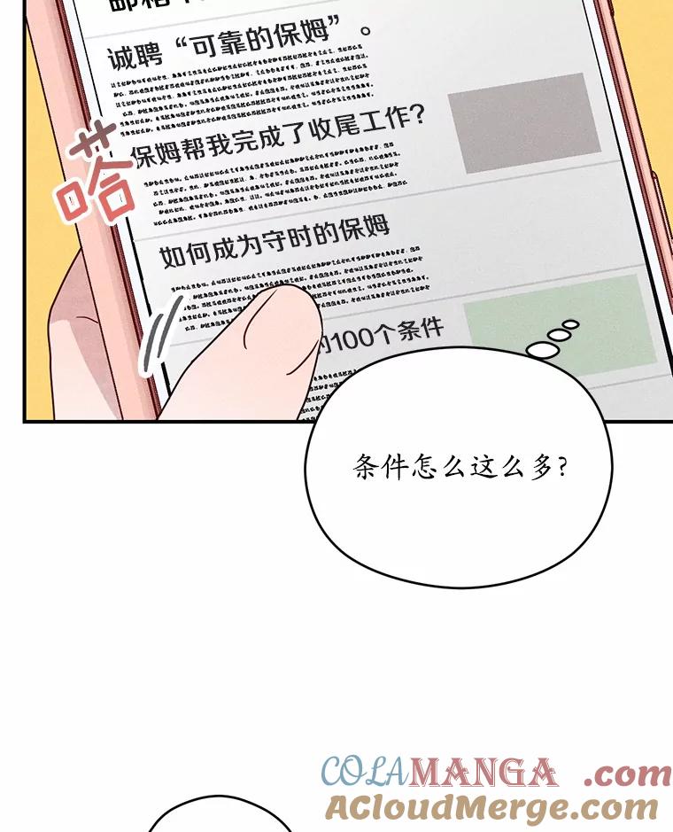 《蒂凡尼的早安吻》11.可爱的新朋友 第49页
