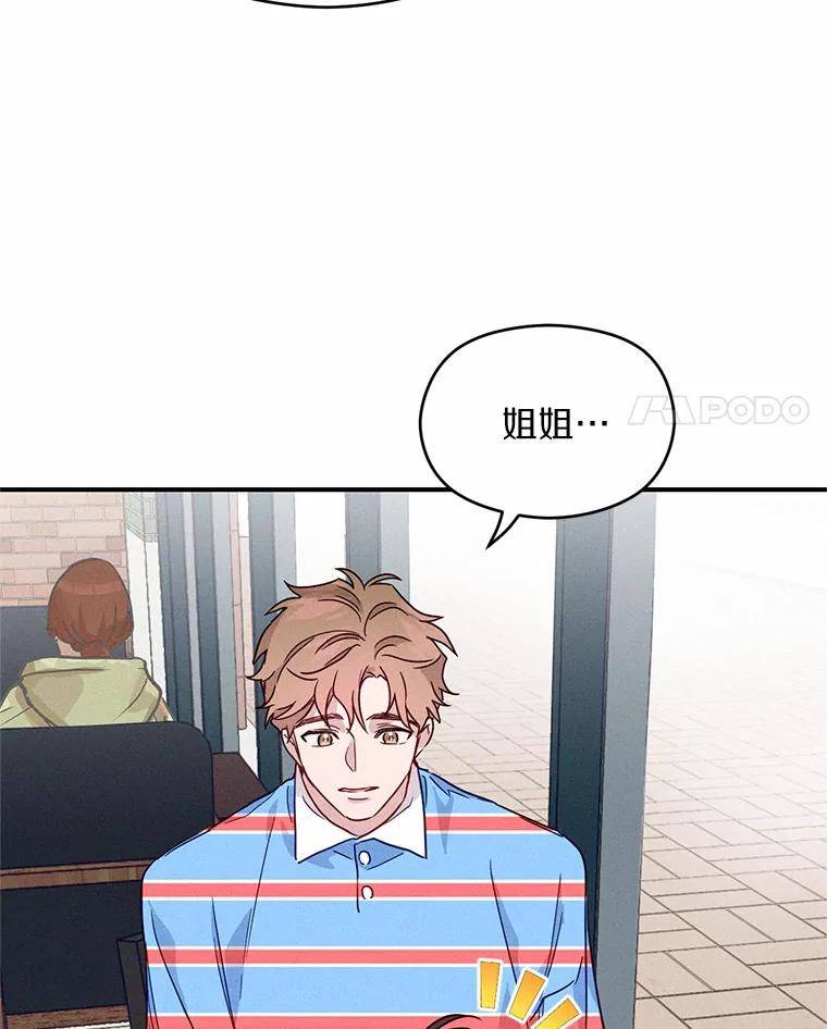 《蒂凡尼的早安吻》11.可爱的新朋友 第58页