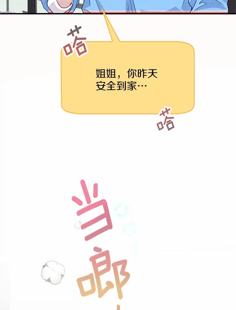 《蒂凡尼的早安吻》11.可爱的新朋友 第43页