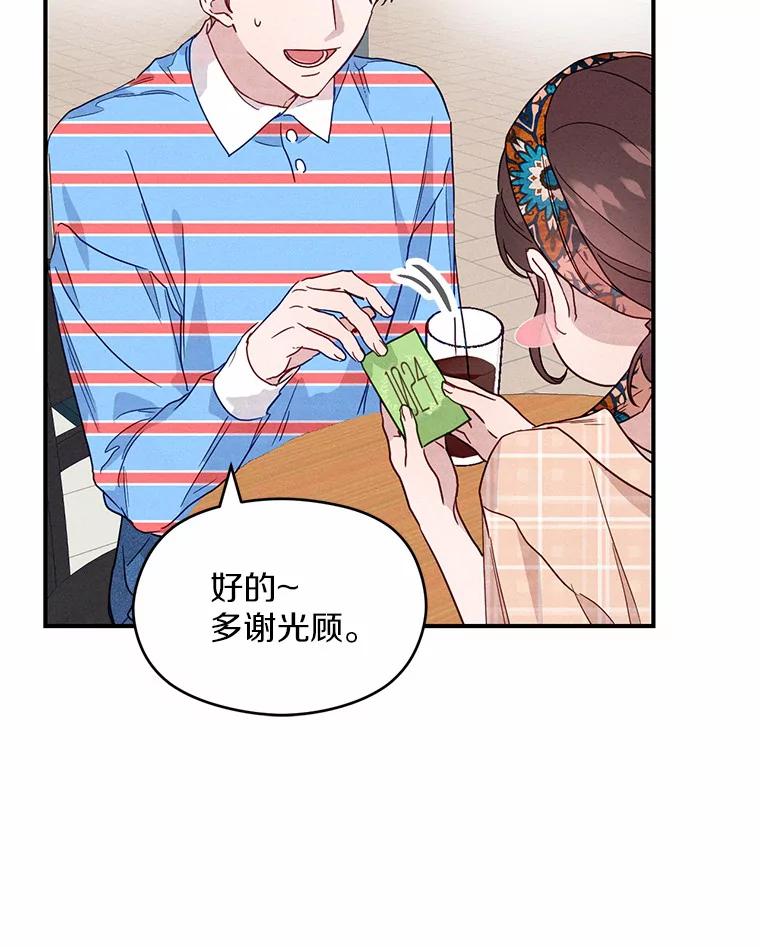 《蒂凡尼的早安吻》11.可爱的新朋友 第55页