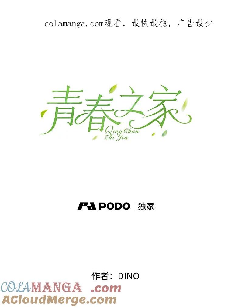 《青春之家》121.复杂 第1页