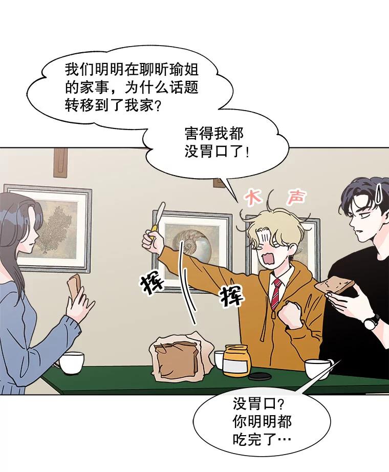 《青春之家》121.复杂 第27页