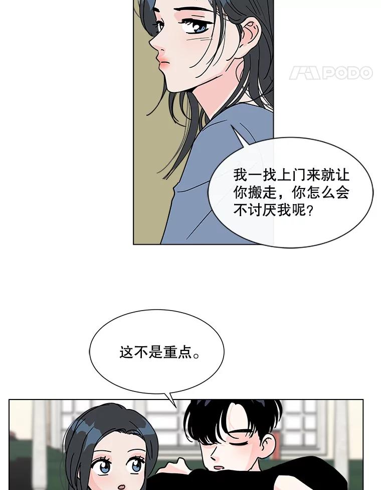 《青春之家》122.成为朋友 第29页