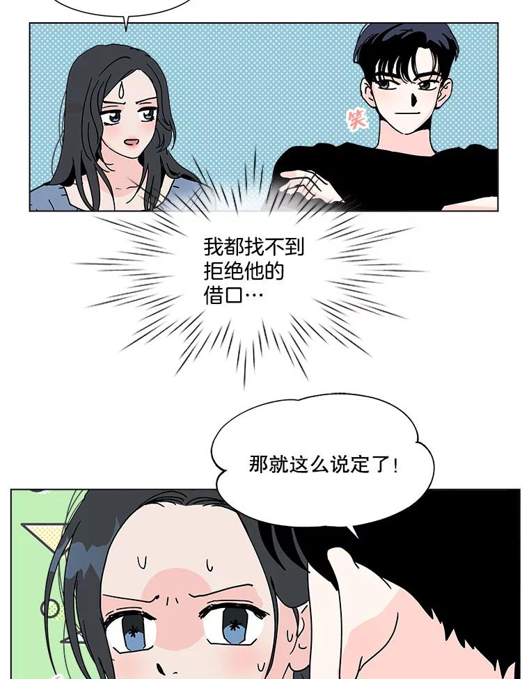 《青春之家》122.成为朋友 第45页