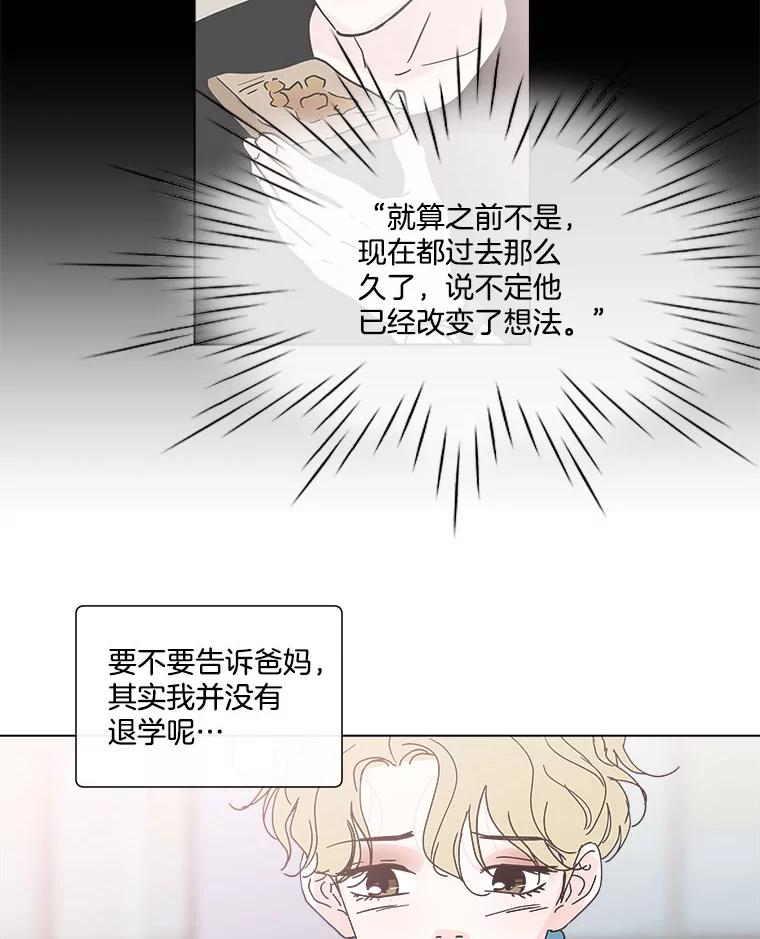 《青春之家》123.友谊 第5页
