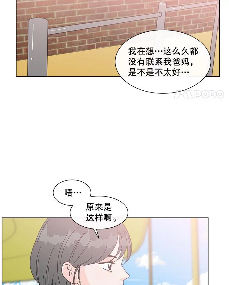 《青春之家》123.友谊 第11页