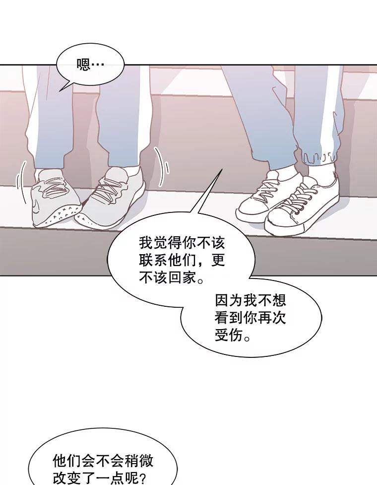 《青春之家》123.友谊 第17页