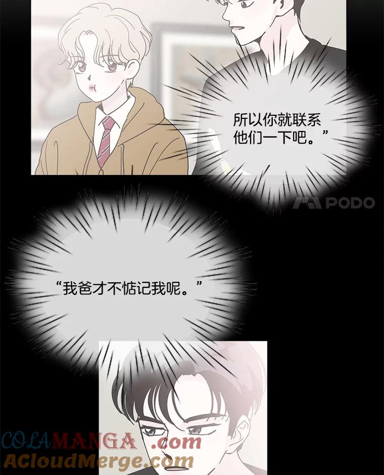 《青春之家》123.友谊 第4页