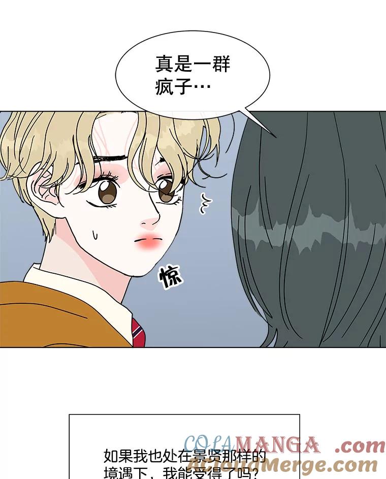 《青春之家》123.友谊 第43页