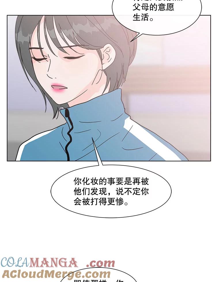 《青春之家》123.友谊 第22页