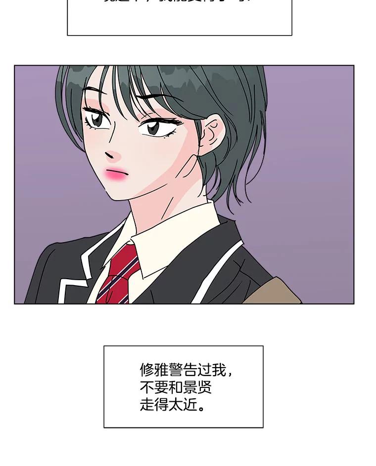 《青春之家》123.友谊 第44页