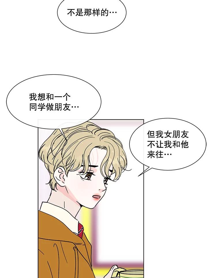 《青春之家》124.友谊2 第24页