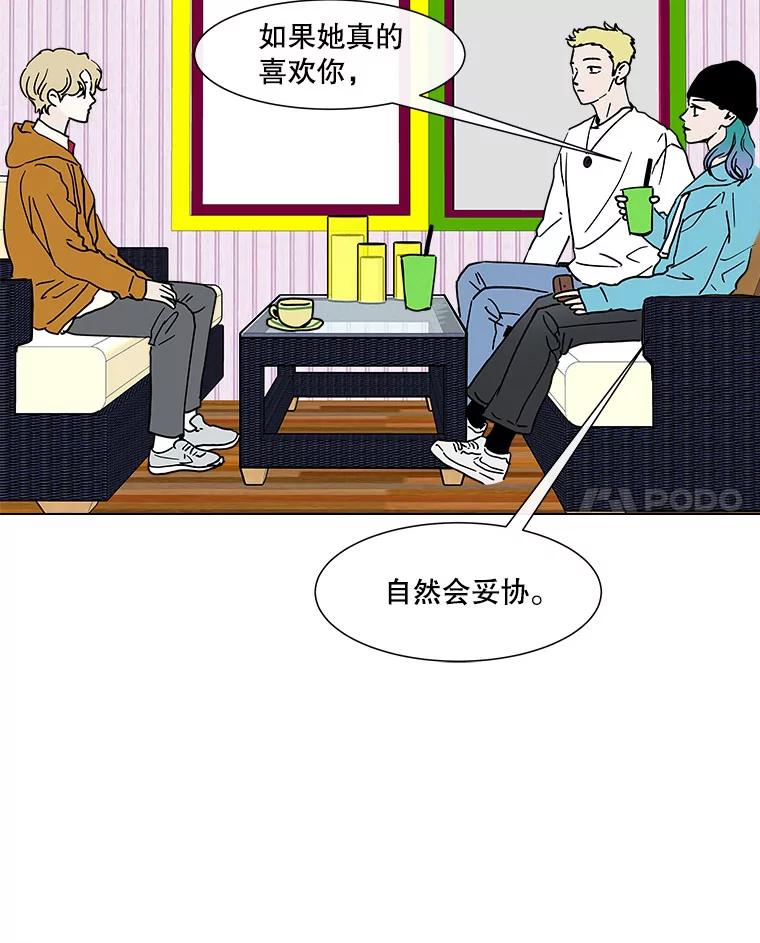 《青春之家》124.友谊2 第42页