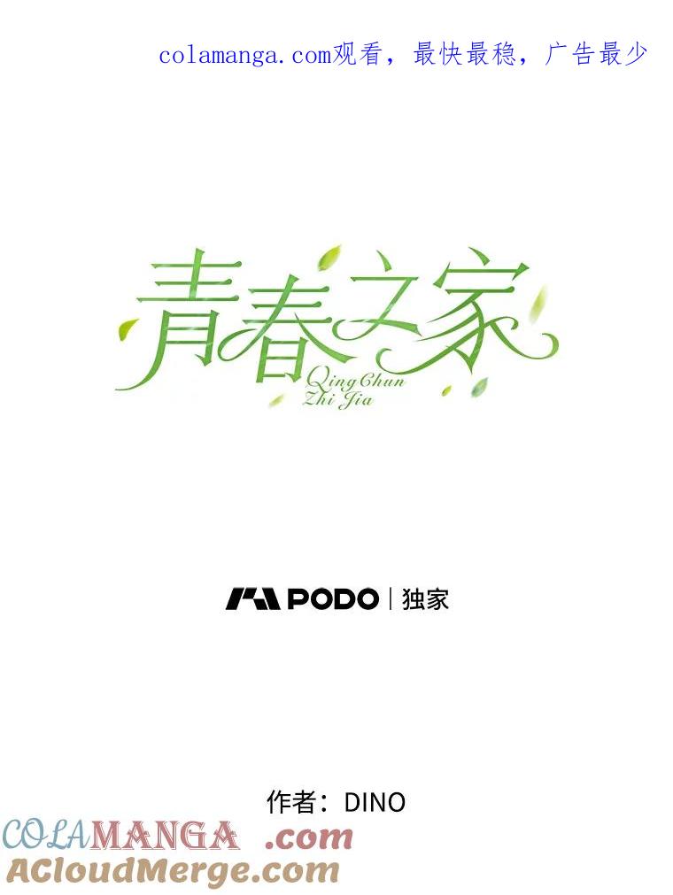 《青春之家》124.友谊2 第1页