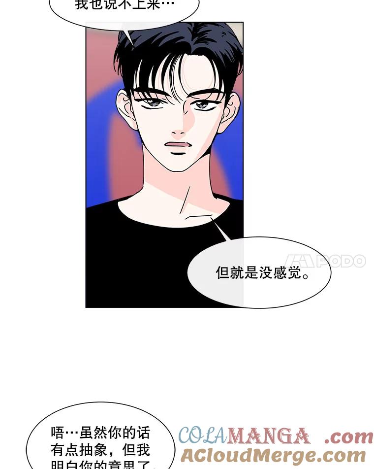 《青春之家》124.友谊2 第52页