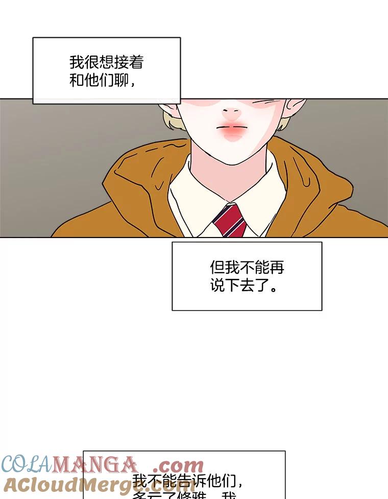 《青春之家》124.友谊2 第43页