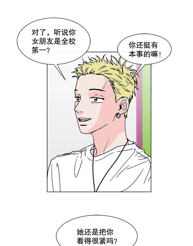 《青春之家》124.友谊2 第20页