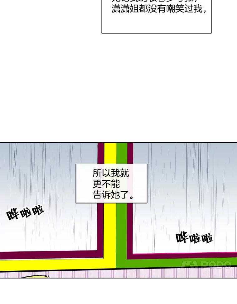 《青春之家》124.友谊2 第45页