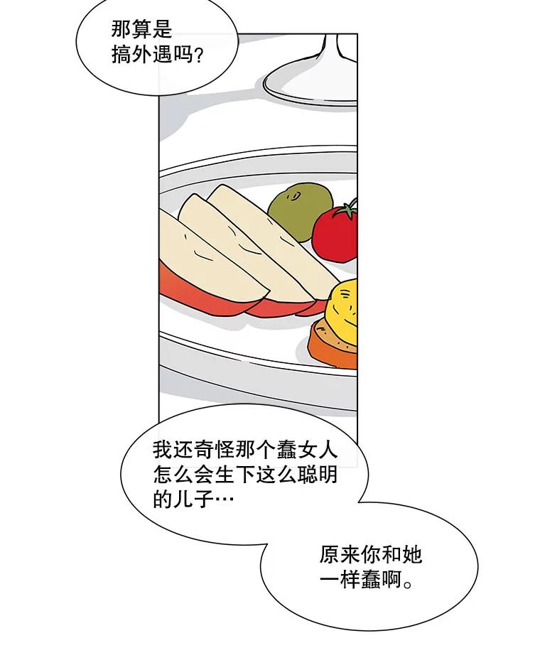 《青春之家》125.证明自己 第44页