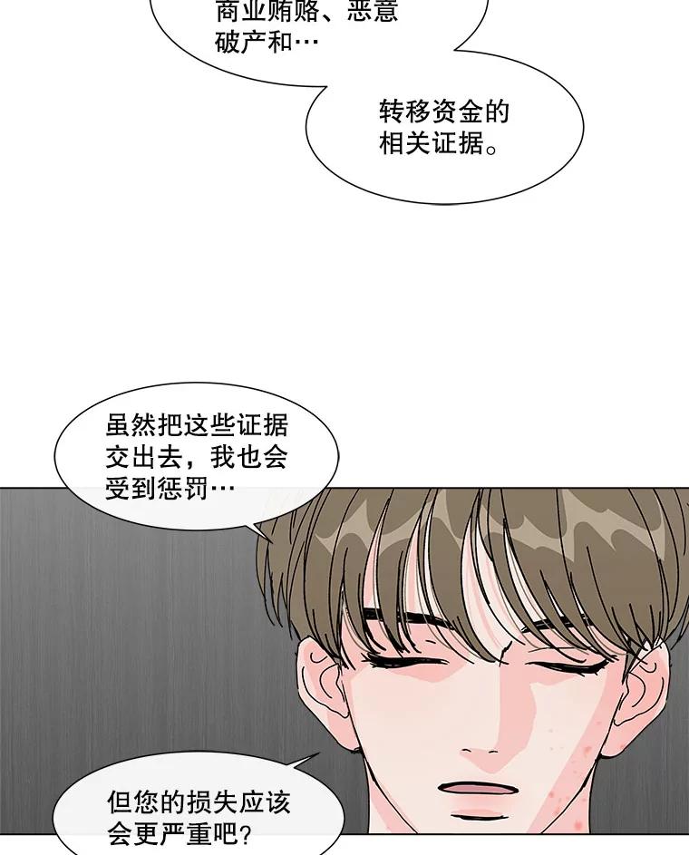 《青春之家》125.证明自己 第48页