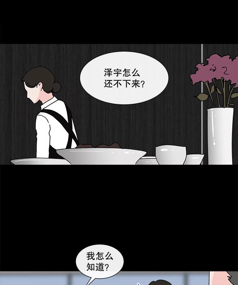 《青春之家》126.坏孩子 第53页