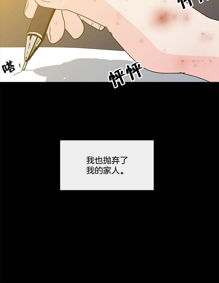 《青春之家》126.坏孩子 第44页