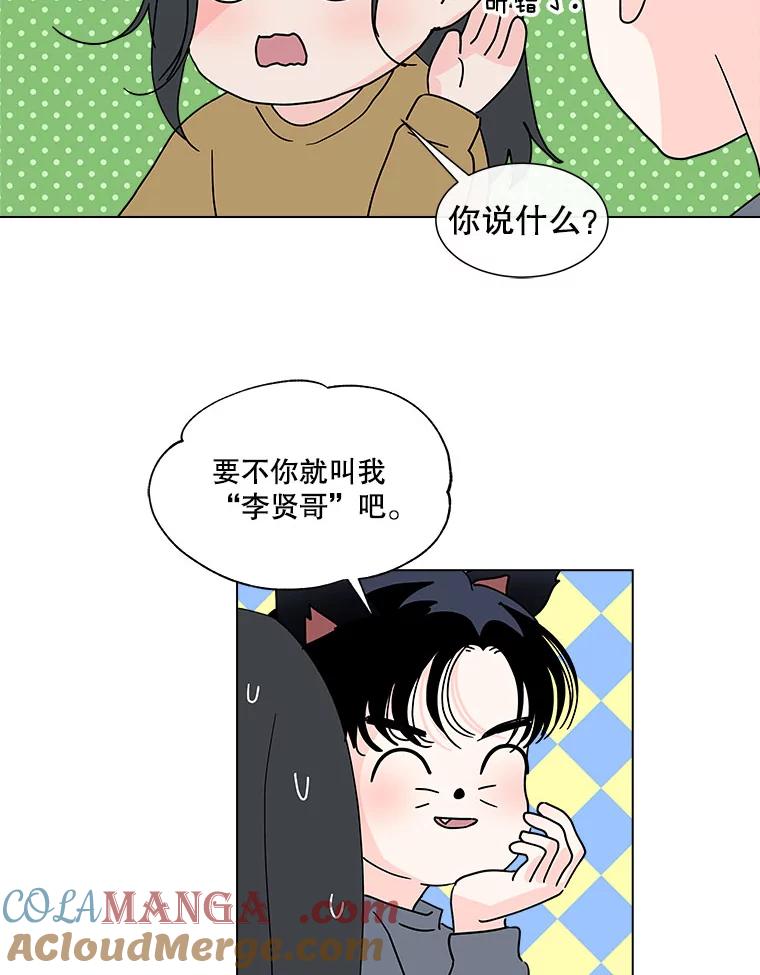 《青春之家》128.好感2 第16页