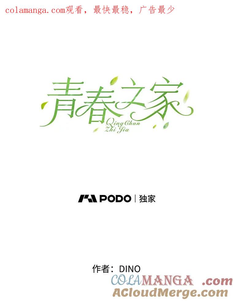 《青春之家》128.好感2 第1页
