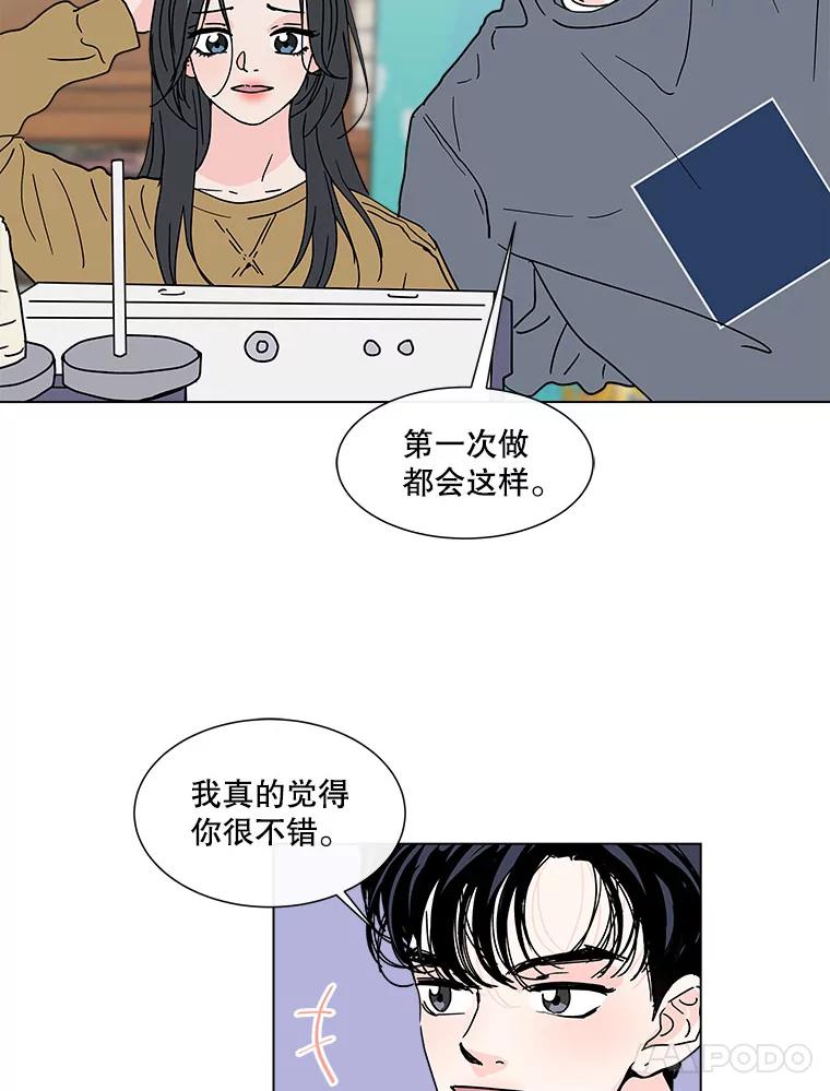 《青春之家》128.好感2 第5页